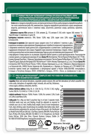 Влажный корм для стерилизованных кошек Pro Plan Nutrisavour, с океанической рыбой 85 г (кусочки в соусе)