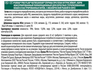 Влажный корм для стерилизованных кошек Pro Plan Nutrisavour, с океанической рыбой 85 г (кусочки в соусе)
