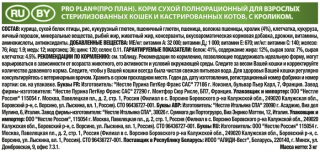 Сухой корм для стерилизованных кошек Pro Plan Sterilised, с кроликом 3 кг