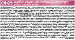 Сухой корм для кошек Pro Plan Delicate OPTIDigest, при чувствительном пищеварении, с индейкой 3 кг