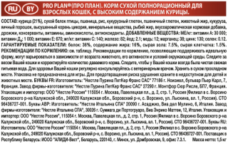 Сухой корм для кошек Pro Plan Original, профилактика зубного камня, с курицей 1.5 кг