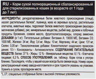 Сухой корм для стерилизованных кошек Royal Canin 37, профилактика избыточного веса 4 кг