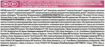 Сухой корм для кошек Pro Plan Delicate Optidigest, при чувствительном пищеварении, с ягненком 3 кг
