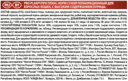 Сухой корм для кошек Pro Plan Original, профилактика зубного камня, с курицей 1.5 кг